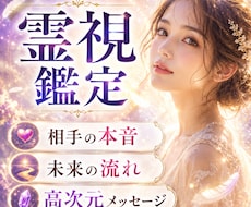 霊視で見えない真実や流れを読み解きお伝えします 身動きが取れない現状から新たな気づきで悩みを解決に導く