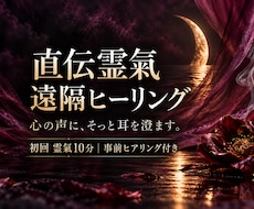 直伝霊氣の遠隔ヒーリングをお届けします イメージ1