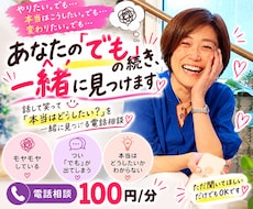 あなたの「でも」の続き、一緒に見つけます イメージ1
