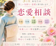5日間あなたの苦しい気持ち・恋愛に寄り添います イメージ1