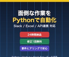毎日の定型業務を自動化スクリプトで時短します 24時間納品・修正1回無料・要件ヒアリングで安心
