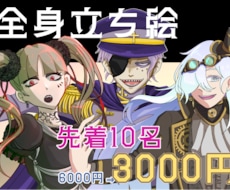先着10名★安価で全身立ち絵描きます TRPGなどに！人外も可能です！