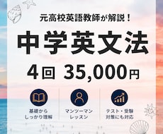 中学英文法【初心者歓迎】1ヶ月レッスンをします 元高校英語教師が英語の基礎からやさしく解説！