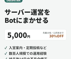 Discordの運営を助けるBotを作ります イメージ1