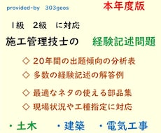 2026年★施工条件予想し経験記述の解答例送ります 建築・電気工事・土木・管工事・造園　1級・2級　施工管理試験