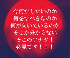 今何をすべきか教えます イメージ1