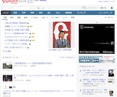 【0円拡散】あなたの商品やサービスがヤフーなどのメジャーサイトに取り上げられる確率を格段に上げます