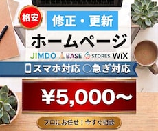 ホームページの修正・変更致します イメージ1
