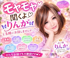 モヤモヤ聞くよ♡秋の寂しさ、受け止めます イメージ1
