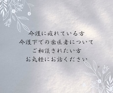 歯医者にお気軽に相談できます