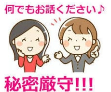 平日夜や休日に、愚痴やモヤモヤを否定せず聞きます イメージ1