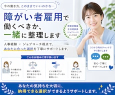 障がい者雇用で働くべきか一緒に整理します イメージ1