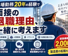 工場勤務20年の経験で退職理由を整理します イメージ1