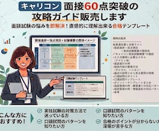 キャリコン　面接60点突破の攻略ガイド販売します 面談試験の悩みを即解決！直感的に理解出来る合格テンプレート