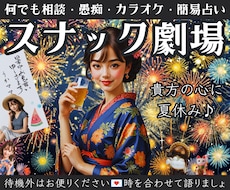 AIに無い人情味！ママはあなたの究極の味方でいます 老若男女！笑って泣いて歌っても◎愚痴.恋愛.悩みも明るく元気