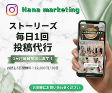 instagramストーリーズ毎日投稿代行します イメージ1