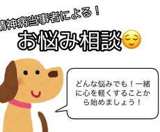 悩み相談受けつけます イメージ1