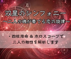 二人の相性・恋の未来を占います イメージ1