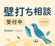 新しい発信や企画の壁打ちします イメージ1