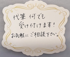 格安で代筆受付ます イメージ1