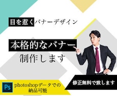 本格的なバナー制作致します 目を惹くバナーをデザイン制作します