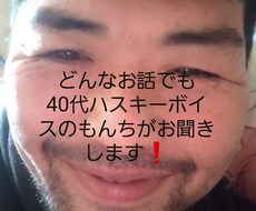 どんな愚痴でもお聞きします イメージ1
