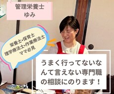 人に言えないT^T専門職ママの離乳食相談にのります イメージ1