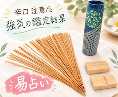 易占い。筮竹50本を用い、48時間以内で占います 白黒はっきり鑑定！本格易占いで辛口鑑定しませんか？