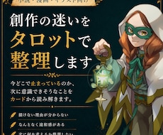 創作の迷いをタロットで整理します イメージ1