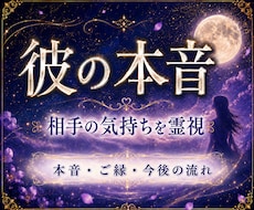 相手の気持ち・本音を霊視鑑定｜今後の流れも視ます 言葉にならない本音とご縁の流れを、丁寧に読み解きます。