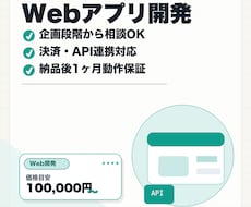 Webアプリ・業務システムを開発します AI開発会社の技術力で、アイデアをすばやく形に