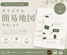 ショップカードやチラシに合った簡易地図を制作します イメージ1