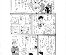 似顔絵漫画、商品紹介漫画、描きます イメージ1
