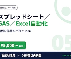 スプレッドシート・GASの自動化ツールを作ります イメージ1
