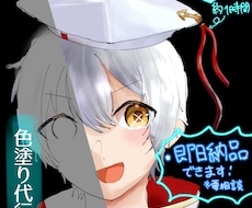 あなたのかわりに色塗ります イメージ1