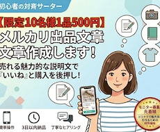 2品分！売れるメルカリの出品説明文等を作成します イメージ1