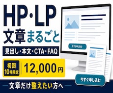 HP・LP文章を見出しから整理します 強みからCTA・FAQまで文章化