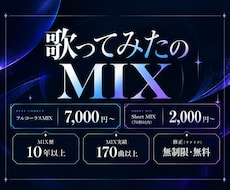 歌ってみたのボーカルMIXをします イメージ1