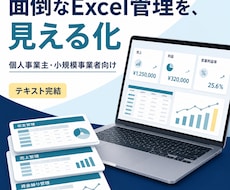 あなた専用の業務管理Excelを作成します イメージ1