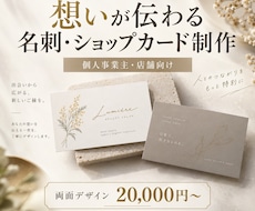 想いが伝わる名刺・ショップカードを制作します イメージ1