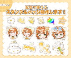 かわいくて使いやすい配信スタンプ・バッジ制作します イメージ1