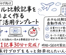 旅行の比較記事づくりをGPTでサポートします 2施設名を入れるだけで比較記事の下書きが作れます