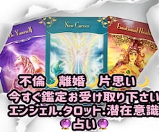 不倫・離婚・片思いをズバリ！カードが読み解きます イメージ1