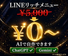 LINEリッチメニューAI自作ツールを配布します イメージ1