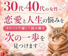 恋愛・人生の悩みを読み解き次の一歩を見つけます イメージ1