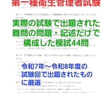 第一種衛生管理者試験の未公表問題教えます 実際の試験で出題された記述で構成した難問模試44問