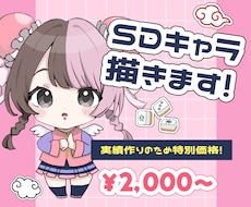 推し活を応援するSDキャラ描きます イメージ1