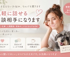 誰にも言えない悩み、なんでも聞きます イメージ1