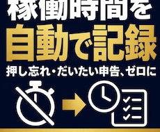 タイマー要らずで稼働時間と業務内容を自動記録します イメージ1