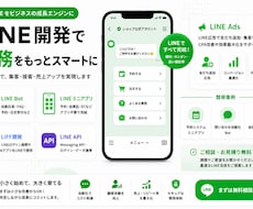 LINE Botで予約・通知・自動応答を開発します 手動対応をゼロに。LINE一本で顧客対応を自動化
